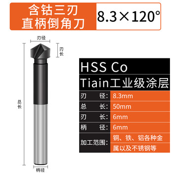 Oluoxun customized 120-degree three-edged chamfering knife industrial-grade stainless steel straight handle nano-coated single-edged countersink chamfer remover white three-edged 8.3*120 handle 6