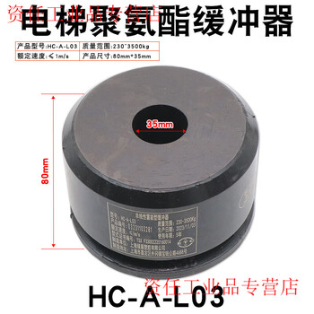 Yue changsheng green shield polyurethane elevator nonlinear energy storage buffer hc-a-l06 l01 l02 l03 l04 l05 hc-a-l03 (size 125x80) without base