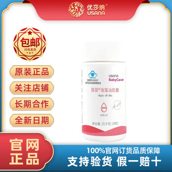 Usana seaweed oil capsules 28 capsules/bottle usana baby dha improves memory and promotes children's brain development. genuine