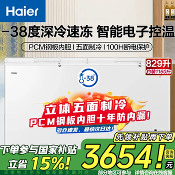 Haier freezer 418/519/629 liter commercial household large-capacity electronic temperature-controlled freezer conversion ultra-low temperature seafood deep-freezing quick-frozen horizontal cabinet five-sided refrigeration bc/bd-829ghep 829l