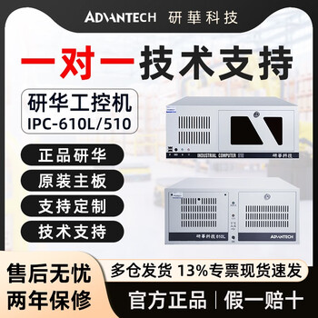 Advantech technology advantech industrial computer ipc-510/610l h original host industrial computer redundant power supply server visual inspection 4u chassis ipc-610/250w power supply 707g2/i7-10700/16g/1t ssd
