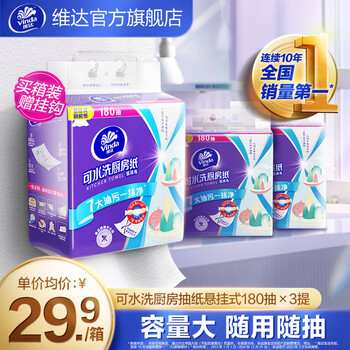 Vinda hanging kitchen paper 180 pulls 1 carry hanging convenient kitchen paper family size thickened washable whole box with hooks 2 layers 180 pulls * 3 lifts