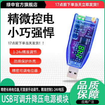 Green shen dc-dc usb adjustable step-up and step-down power supply voltage stabilizing module 5v to 3.3v 9v 12v24v power board power supply module usb adjustable step-up and step-down power supply voltage stabilizing module