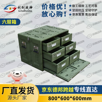 Sword ares six drawer box 800*600*600mm six drawer medicine box plastic box rotational molding box equipment box 25 models dz