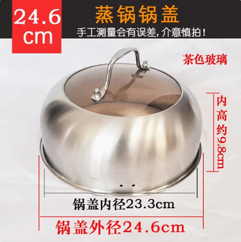 Chinuo stainless steel pot lid, household steamer lid, high lid, thickened wok lid, elevated arched stir-frying tripod lid, 24.6cm steamer lid (stainless steel handle), brown glass