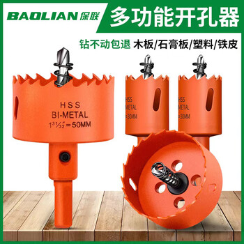 Baolian hole opener drill bit woodworking punch metal multi-functional special drilling artifact wood board expansion opening hole round 50mm