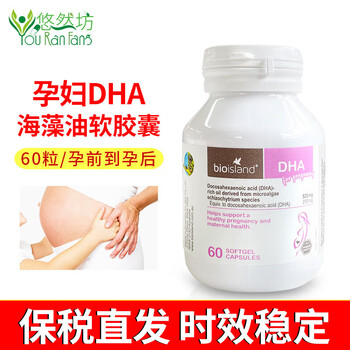 Bio island dha seaweed oil capsules australian imported pregnant women dha children's brain gold brain gold brain gold dha pregnant women 60 capsules * 1 bottle