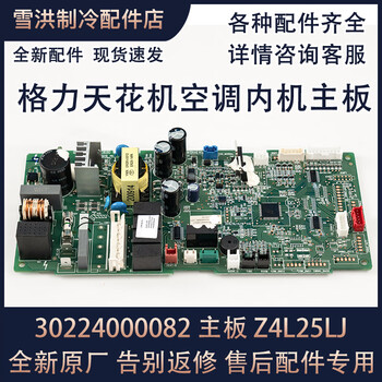 Suitable for gree 5 hp air conditioner ceiling machine internal machine motherboard 30224000082 computer board z4l25lj 30224000082