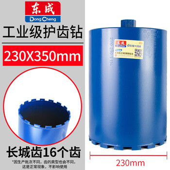 Dongcheng rhinestone drill bit pipe range hood diamond concrete air conditioning wall hole opener dry punch through the wall 230*350