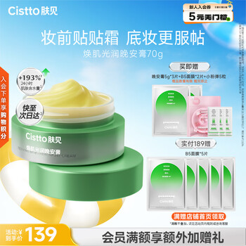 Skin sees liu yun's same style pre-makeup powder paste, cream, no-wash sleep mask, repairing and soothing 70g new year's gift