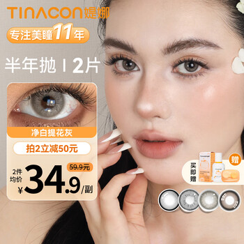 Tina tina tina color contact lenses half yearly disposable mixed race brown color contact lenses size diameter asian prescription glasses bionic iris texture pure white jacquard gray 14.2mm 2 pieces 0 degree