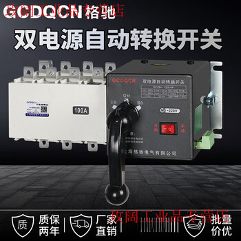 Dual power automatic transfer switch three-phase four-wire 4p380v100a fire-fighting isolated pc-level dual power supply 32a 4p