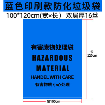 Waste disposal bag harmful yellow chemical prevention hazardous waste garbage bag medical infection bio-industrial hazardous goods collection bag blue 100*120 double-sided 16 wire (25 pcs)