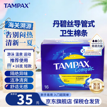 Tampax imported tampons, duct-type, non-sensory, built-in tampons, long duct, short duct tampons, normal flow rate, 16 pieces, 1 box, short tube