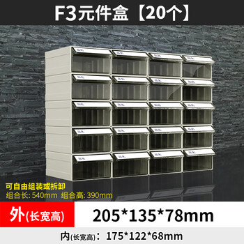 Funwudou customized electronic components plastic parts storage box drawer-type parts cabinet hardware accessories screw box material f3 gray single box outer size 205*135*78
