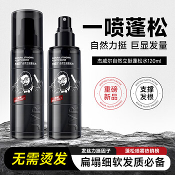 Jewel men's fluffy water hairspray hair fluffy spray styling natural long-lasting styling dry hair spray 120mi*2