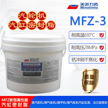 Mfz new high-performance steam turbine cylinder sealant mfz-1/2/3/4 cylinder sealant cylinder sealant mfz-3 (10kg)