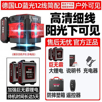 Sailoto level meter strong light 12 lines green light high precision new outdoor wall-mounted laser water level meter outdoor super bright high precision 12 lines blue light big mac double