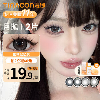 Tina tina tina monthly disposable large diameter natural hybrid cos color contact lenses myopia monthly disposable contact lenses london memory gray 14.5mm thick black overlay with silver gray inner ring 0 degrees