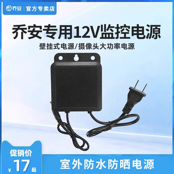 Qiao an is suitable for qiao an surveillance camera 12v1.25a power supply camera indoor and outdoor surveillance adapter 12v universal qiao an original 12v power supply 2 meters long