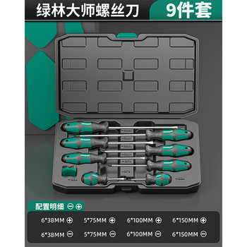 Greener green forest master screwdriver cross-shaped industrial grade strong magnetic screwdriver tool set super hard screwdriver small screwdriver green forest master-9-piece screwdriver plastic box set