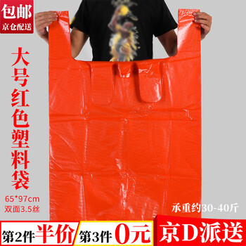 Willkie red plastic bag large thickened moving packing bag big red bag extra large environmentally friendly and harmless old clothes transparent red width 65x height 97 thickened 30 pieces