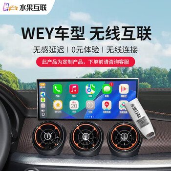 Wey vv5vv6vv7 car-specific wireless carplay box