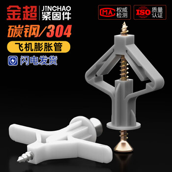 Jinchao aircraft expansion tube gypsum board expansion tube plastic butterfly type hollow brick expansion screw self-tapping expansion plug rubber plug butterfly type expansion tube + color zinc self-tapping nails (10 sets)