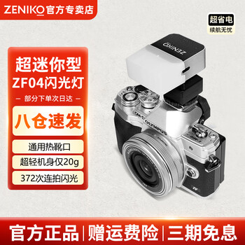 Zeniko small flash zf08 zf04 mini flash universal hot shoe contact continuous shooting high brightness flash compact and portable retro high-looking aluminum alloy shell flash zf04 flash silver model + soft box + hot shoe booster pad