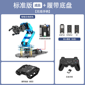 Yue changsheng huan'er robotic arm learm six-axis freedom esp32/stm32/51 visual voice programming bus servo standard version/finished product + crawler chassis three-in-one main control