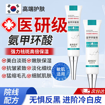 Su xiuchen's tranexamic acid cream tranexamic acid original solution improves dullness moisturizing and brightening skin care products new year