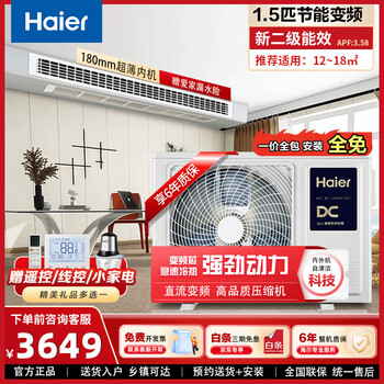 Haier 1.5/2/3 hp central air conditioner duct machine household one-to-one full dc variable frequency first-level energy efficiency embedded air conditioner ultra-thin silent bedroom living room heating and cooling card machine cooling and heating 1.5 hp second-level energy efficiency丨installation included