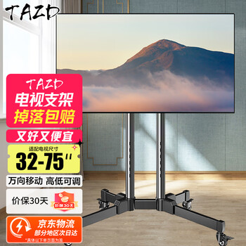 Tazd mobile tv bracket (32-120 inches) universal floor tv mount tv cart video conferencing display mobile floor tv bracket suitable for hisense tcl 32-75 inches upgraded bold economical and practical