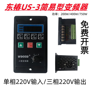 Dongchun us small simple inverter 200w/400w/750w input single-phase electrical output three-phase 220v380v motor speed regulator 750w three-phase 220v single-phase 220v