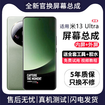 Fanrui is suitable for xiaomi screen assembly, internal and external screen lcd display replacement mobile phone screen, suitable for xiaomi 13ultra screen, single-chip assembly, high-definition tft screen