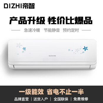 Dizhi air conditioning subsidy new level energy efficiency large 1.5 hp large 1 hp on-hook old for new energy saving heating and cooling inverter air conditioner household wall-mounted air conditioner comfort wind first level energy efficiency large 1 hp single cooling provides door-to-door installation