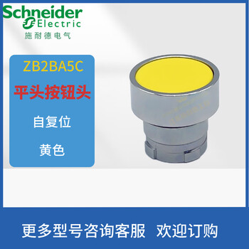 Schneider flat head button head zb2ba3c green self-resetting inching button head zb2ba4c red zb2ba5c (self-resetting yellow button head)