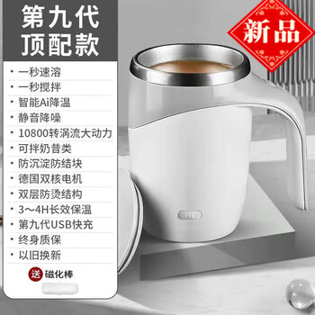 Supor (supor) coffee cup 304 stainless steel fully automatic magnetic stirring cup milk milk ivory white exquisite 10th generation top matching
