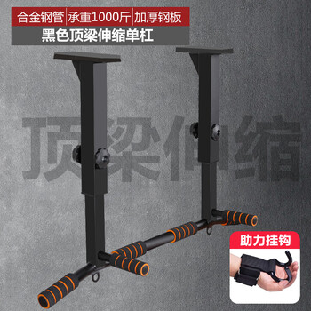 Kankeirr home indoor ceiling beam bottom punched wall horizontal bar ceiling pull-up device side beam fixed home hanging bar black top beam telescopic horizontal bar (+ power-assisted hook)