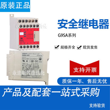 Original safety relay g9sa-501/301 /ex301/g9sx g9sa-321-t075
