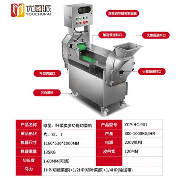 Paipaiyou double-head vegetable cutting machine fully automatic vegetable dicing machine commercial all-in-one bulb and leaf vegetable multi-function ycp-hc-901