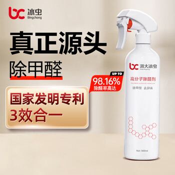 Iceworm polymer photocatalyst formaldehyde removal spray, formaldehyde scavenger, benzene removal, deodorization and purification, powerful upgrade 3 effects in 1