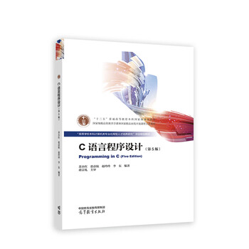 C language programming (5th edition) su xiaohong university textbook higher education press xinhua bookstore genuine