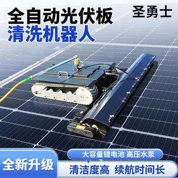 Saint warrior photovoltaic panel cleaning robot photovoltaic power station roof cleaning equipment remote control solar panel electric cleaning machine yk-700 (width 700mm)