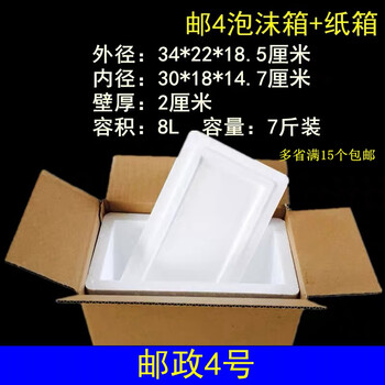 Postal no. 4 foam box set plus matching carton, insulated box, fresh-keeping box 6-7 catties packing box, foam box + carton (1 set in total)