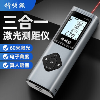 Smart monkey three-in-one laser range finder, high-precision infrared measuring instrument, cross line, bluetooth drawing room measuring instrument, distance measuring model 60m + angle + voice
