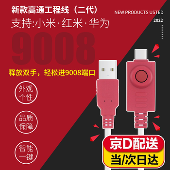 Guig qualcomm 9008 engineering line second generation 9008 flashing line engineering data cable suitable for meizu xiaomi redmi huawei one-click 9008 mode flashing data cable qualcomm second generation engineering line new model with switch