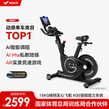 Merach spinning gym-level home smart magnetically controlled sports equipment bicycle obsidian plug-in version / fully intelligent resistance adjustment / 15kg large flywheel