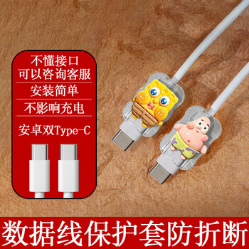 Lingyou chuanghuo data cable protective cover anti-break suitable for apple 16 mobile phones huawei all-inclusive vivo universal oppo android xiaomi charging cable wrap type-c universal cable biter transparent apple dual type-c sponge star if you are not sure about the interface, please consult customer service