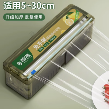 Magic dou shenghuo cling film cutting box for kitchen household large roll economical packaging pe food special food grade high temperature resistant cover commercial upgrade reinforced thickening cutting type cling box (repeated use, does not include cling film)